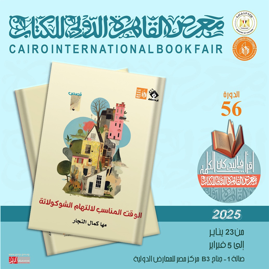 معرض الكتاب 2025..  12 عملا في سلسلة إبداعات بهيئة قصور الثقافة 